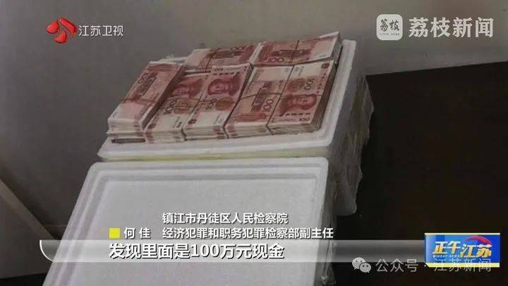 收到一箱海鲜，打开是100万现金！国企人员受贿近900万，租公寓放钱