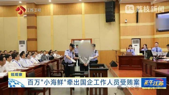 收到一箱海鲜，打开是100万现金！国企人员受贿近900万，租公寓放钱