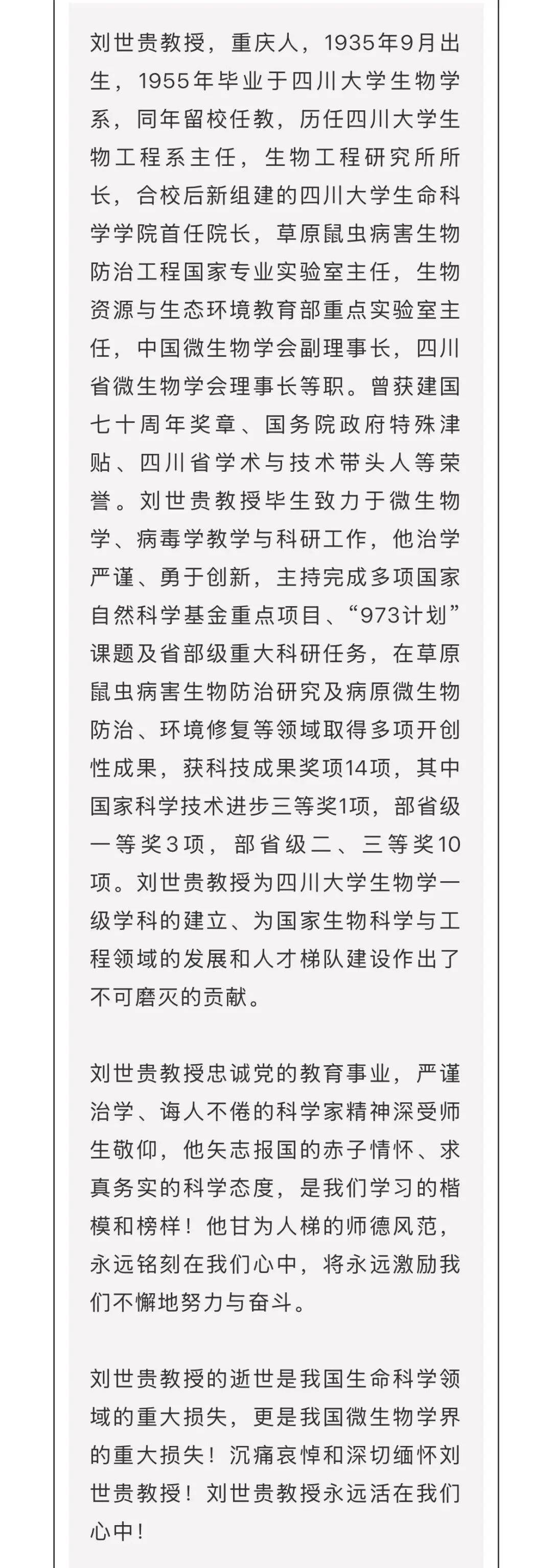 刘世贵同志医治无效逝世