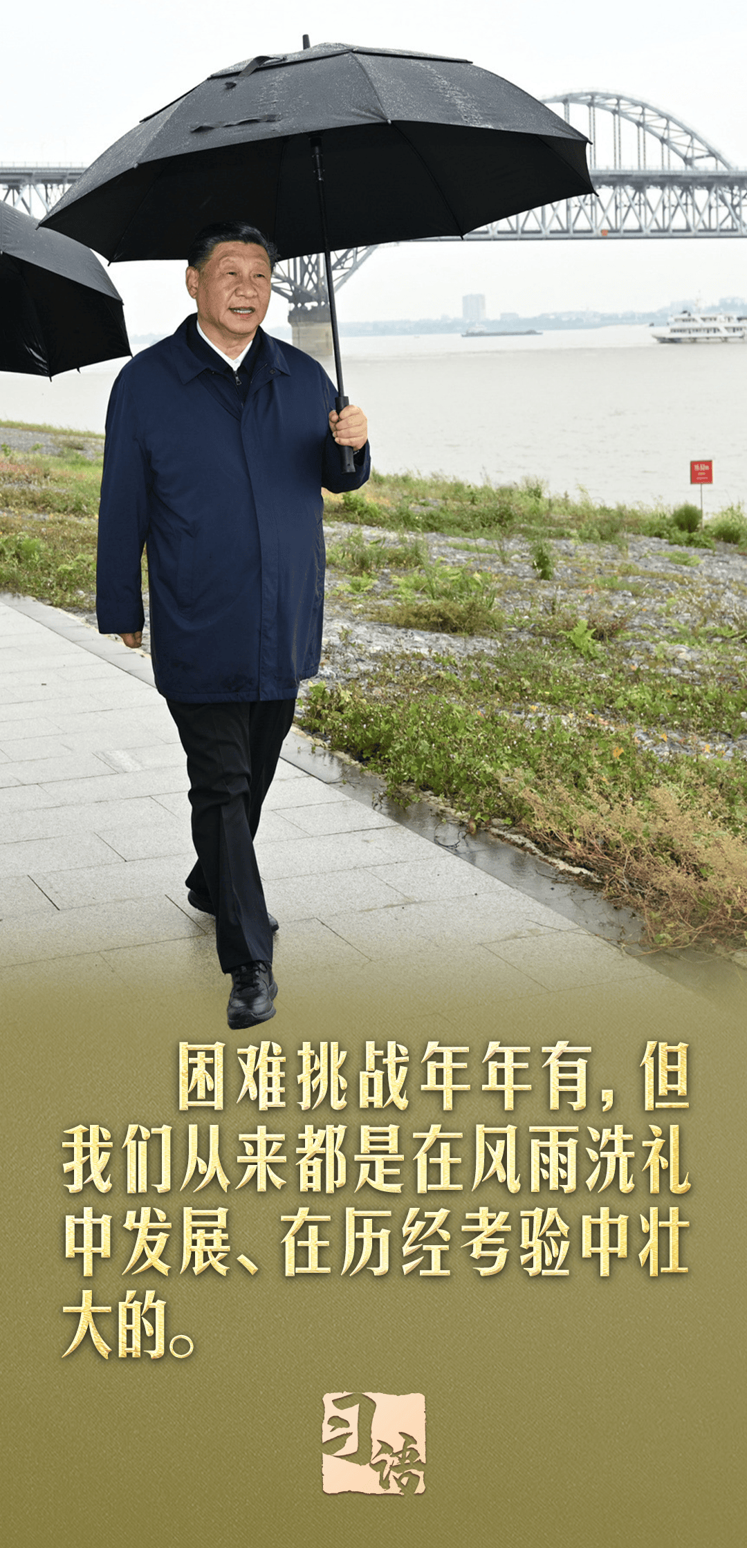 习语丨“最重要的，还是要集中精力办好自己的事情”