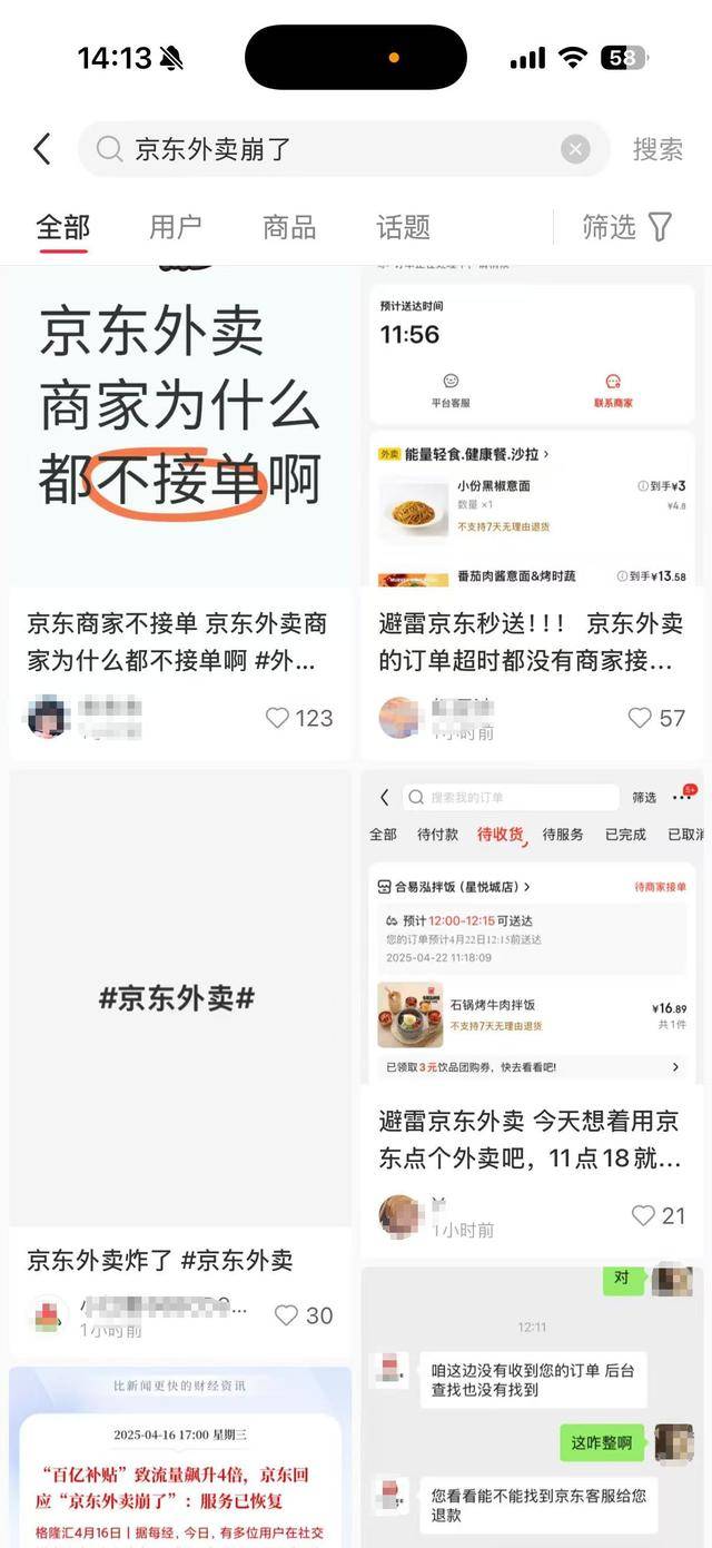 京东回应“外卖崩了”：服务已恢复，超时20分钟全部免单