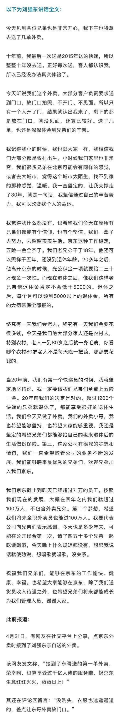 刘强东，最新发声