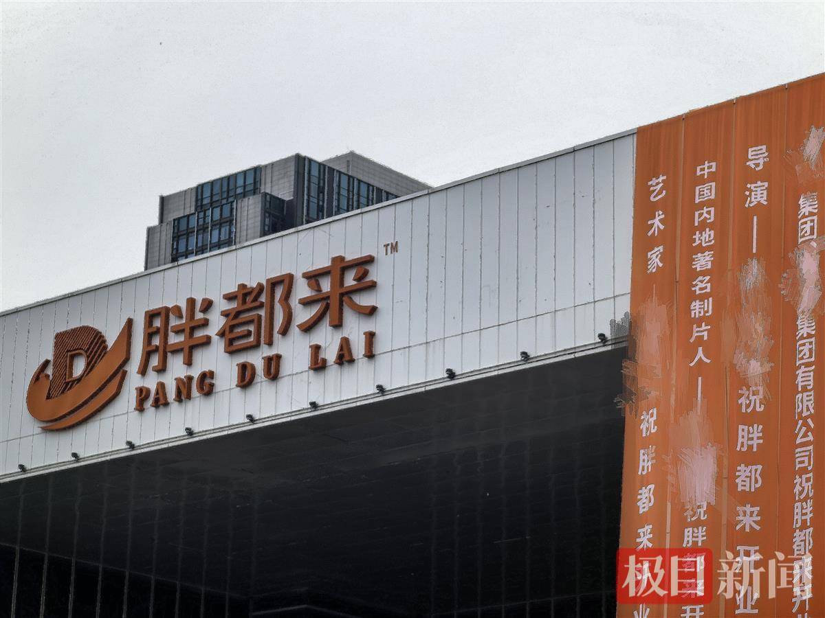 胖都来卖场开业，门店员工称不清楚与胖东来侵权之争，律师解读