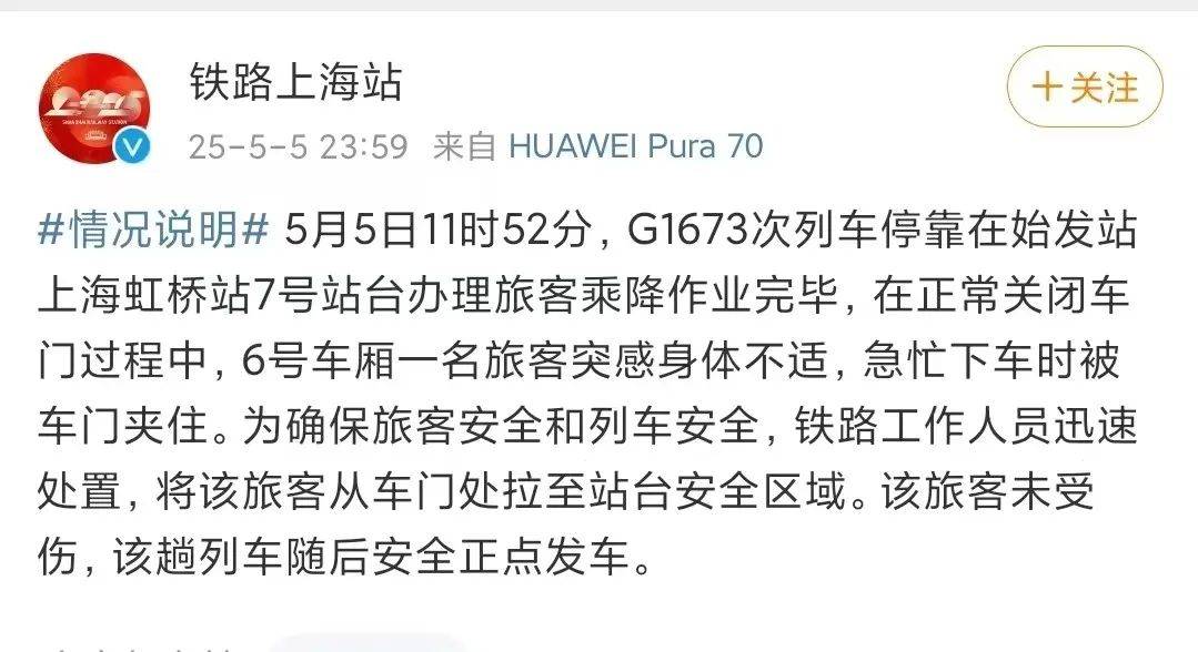 高铁站有旅客扒车门？铁路上海站发布情况说明