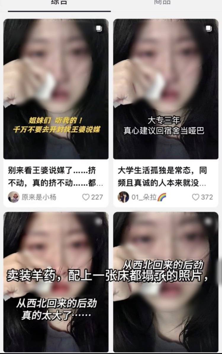 大一女孩哭泣照被多家不良广告商盗用，当事人回应称已报警