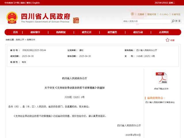 四川出台新政！支持返乡入乡创业
