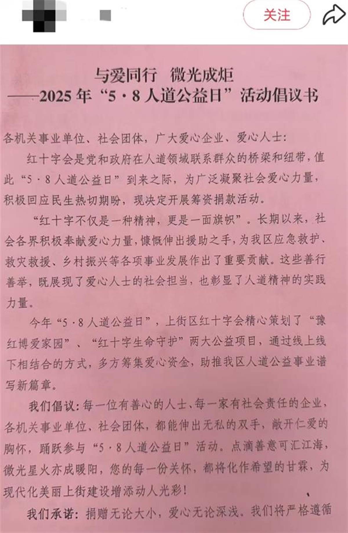 郑州一单位疑似强制职工捐款，在编人员50元其他人30元，多方回应