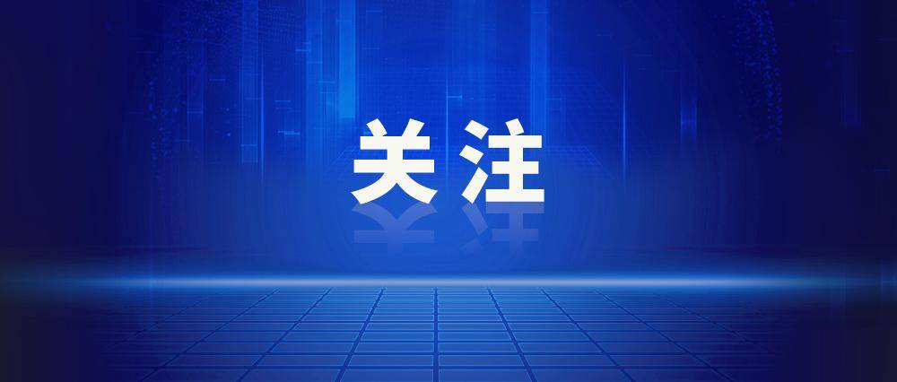 中共中央、国务院：党政机关不得组织开展一般性出国考察、日常调研、交流学习等活动，严禁集中安排赴热门国家或地区出访