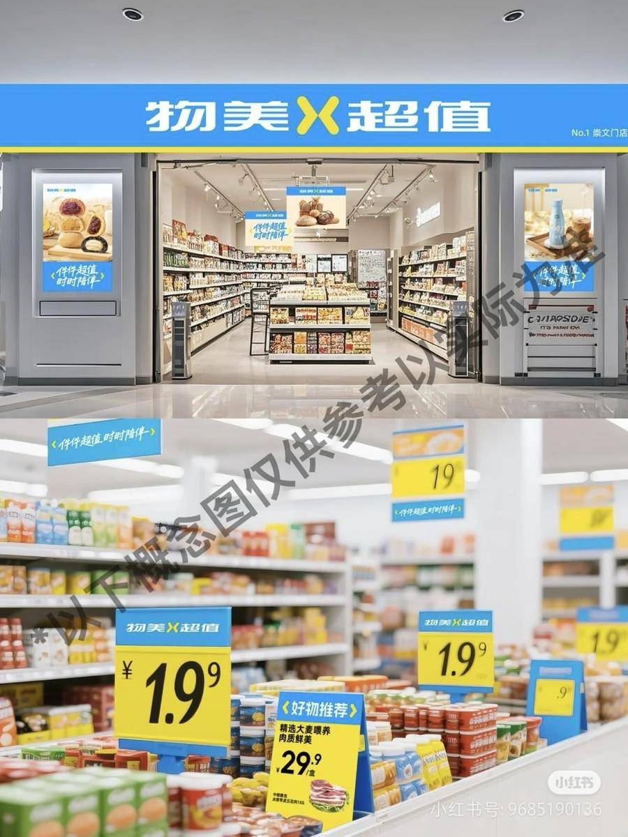物美发力折扣店 六家北京门店将改为“物美超值”