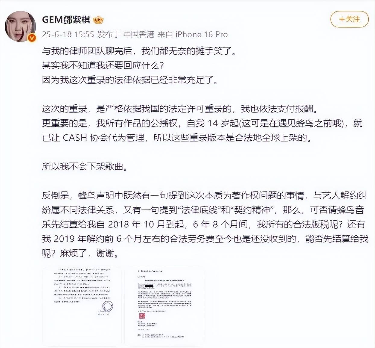 邓紫棋最新回应蜂鸟音乐，已支付报酬不会下架歌曲：重录合法，先结算6年的版税结给我