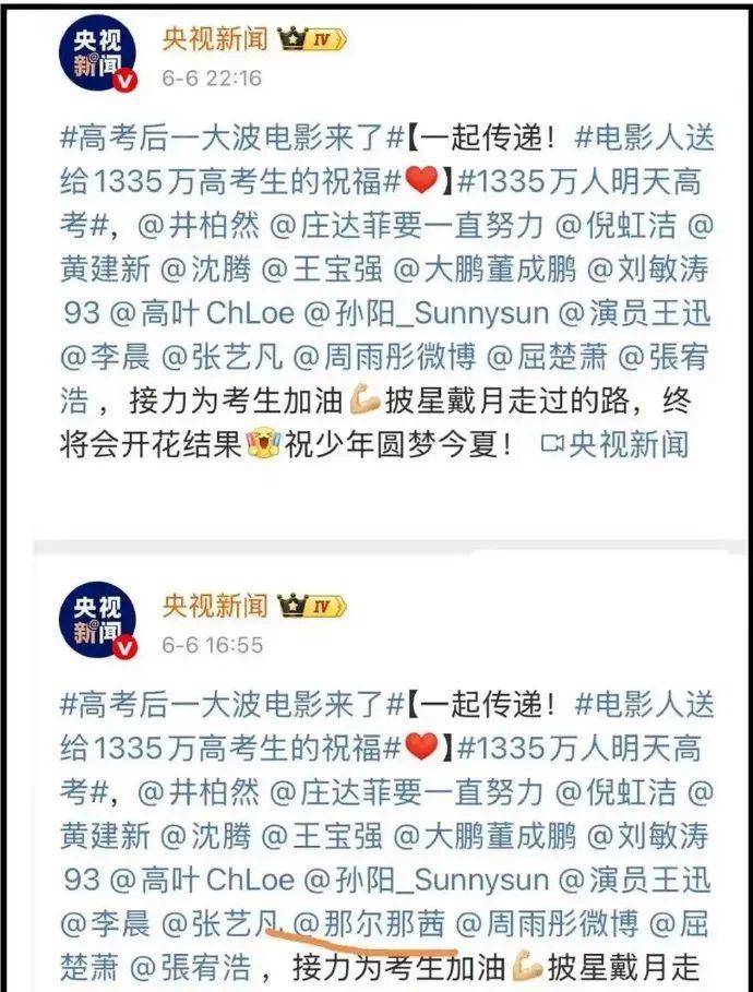 “高考移民”是否属实？升学流程是否违规？央媒呼吁彻查女演员那尔那茜事件