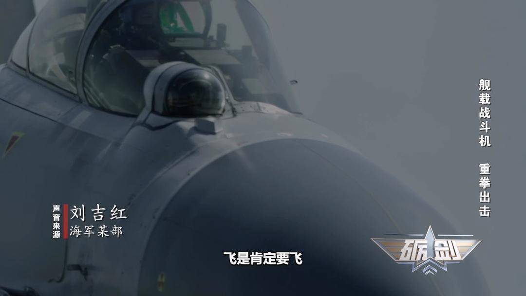 亮剑西太！大雨中歼-15带弹起飞驱离外机 影像公布→