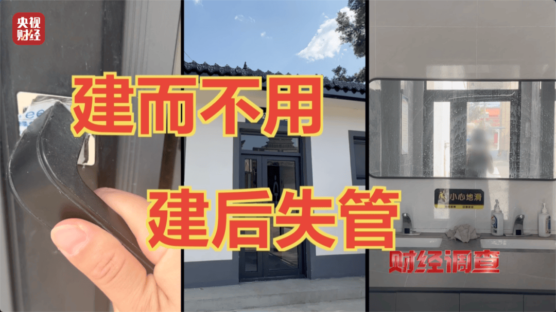 几百万建新公厕领导来了才用？村委会称担心村民素质不高，当地通报：全面排查，追责问责