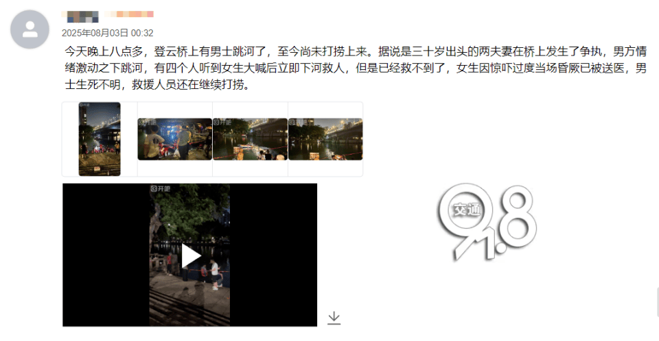 杭州一对夫妻吵架，丈夫情绪激动之下跳河，确认已无生命体征