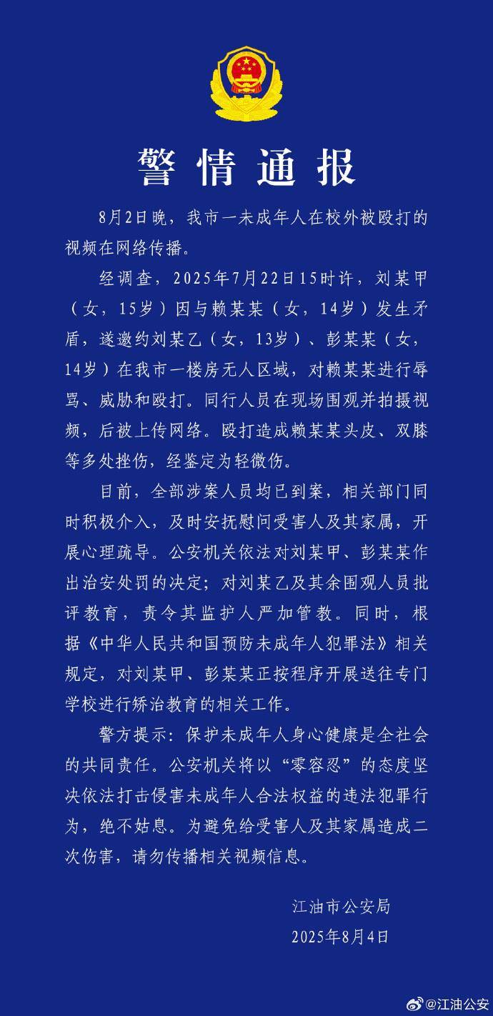 殴打14岁女生的两名施暴者被送往专门学校，律师：施暴方应进行民事赔偿