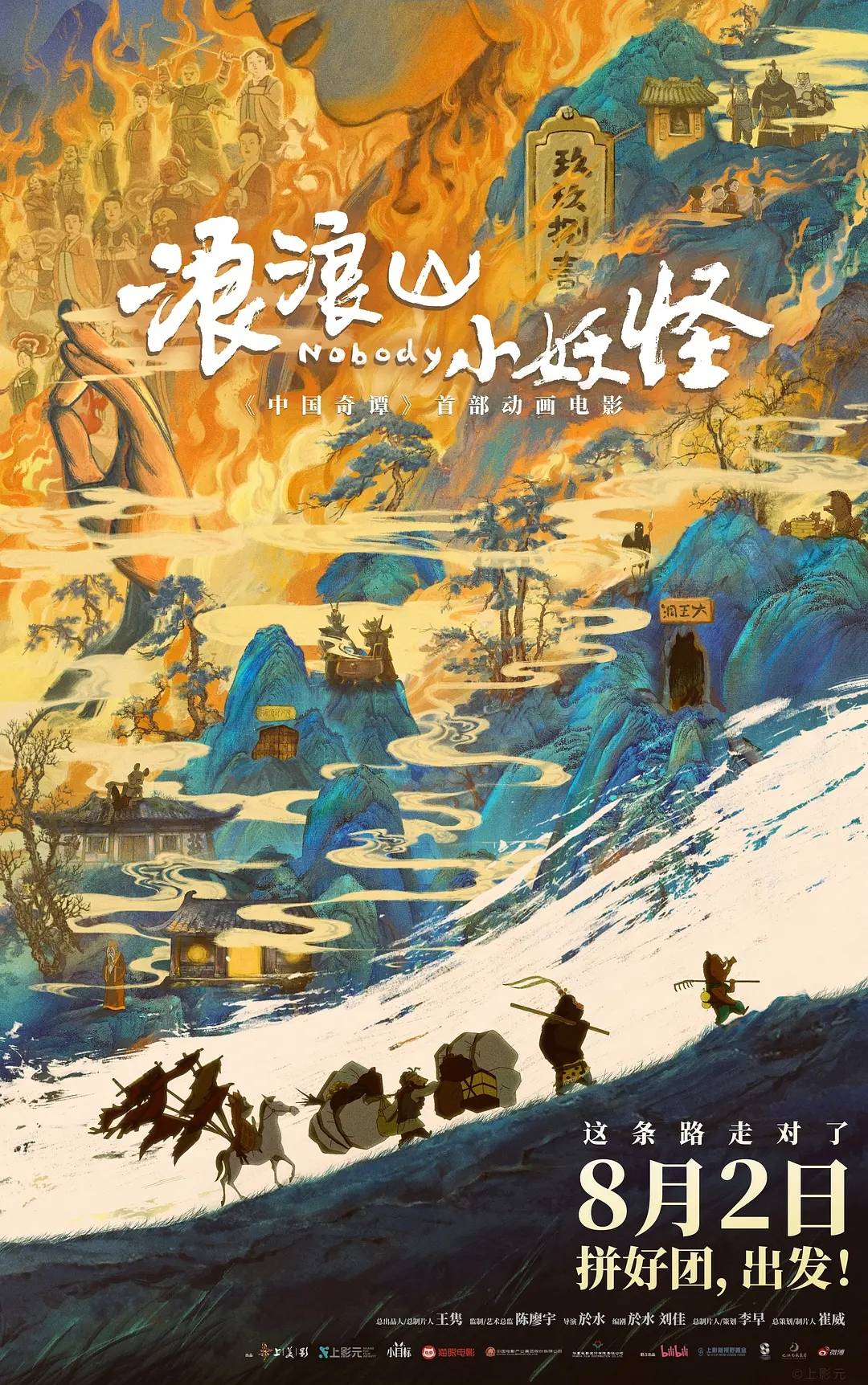 《浪浪山小妖怪》预测票房冲10亿 《南京照相馆》累计破16亿