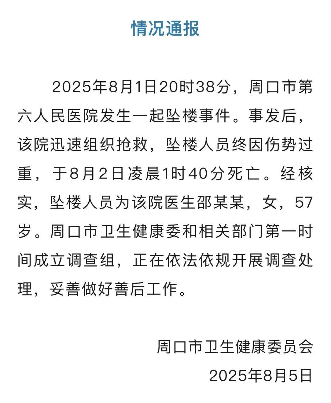 坠楼妇产科主任邵某某遗书曝光