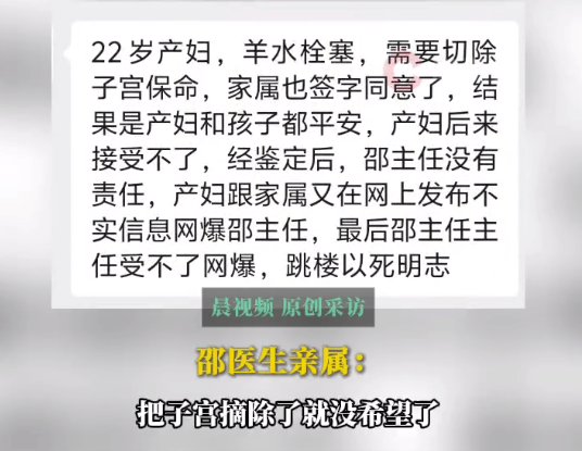 坠楼妇产科主任邵某某遗书曝光