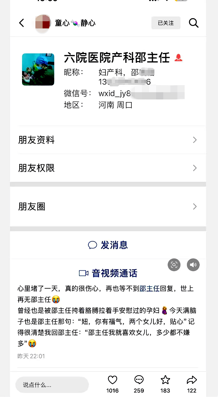 坠楼妇产科主任邵某某遗书曝光
