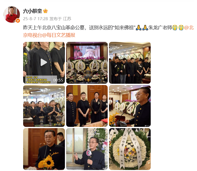 演员六小龄童、闫妮发文悼念！“他是我们的偶像”