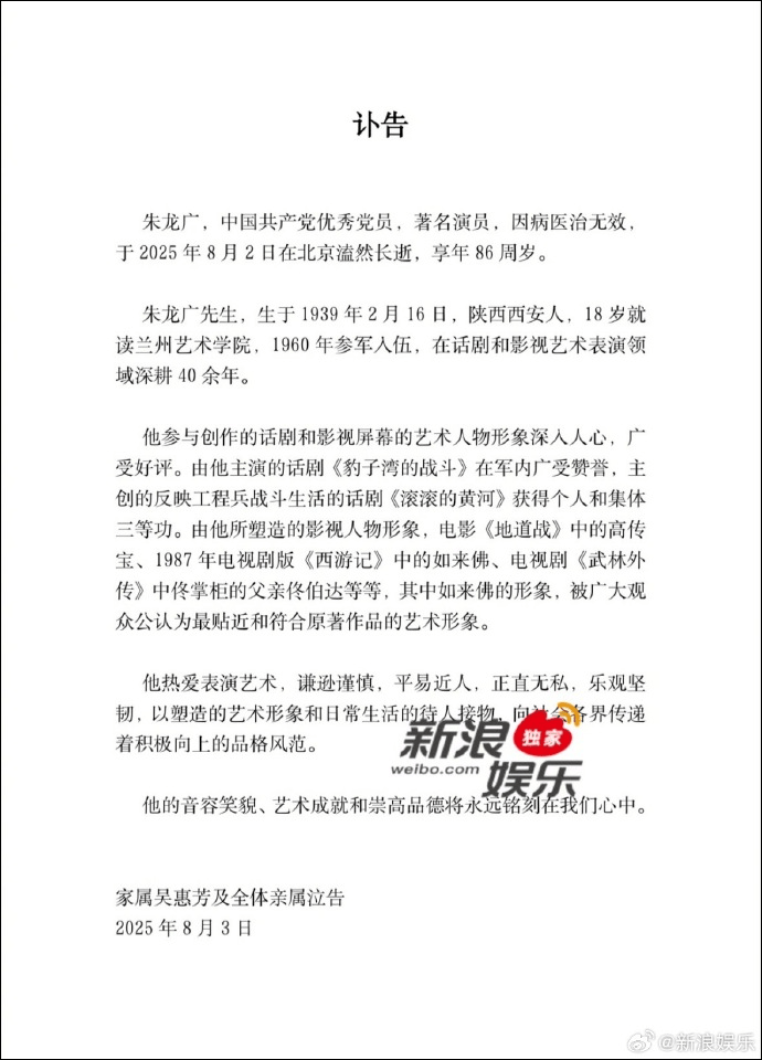 演员六小龄童、闫妮发文悼念！“他是我们的偶像”