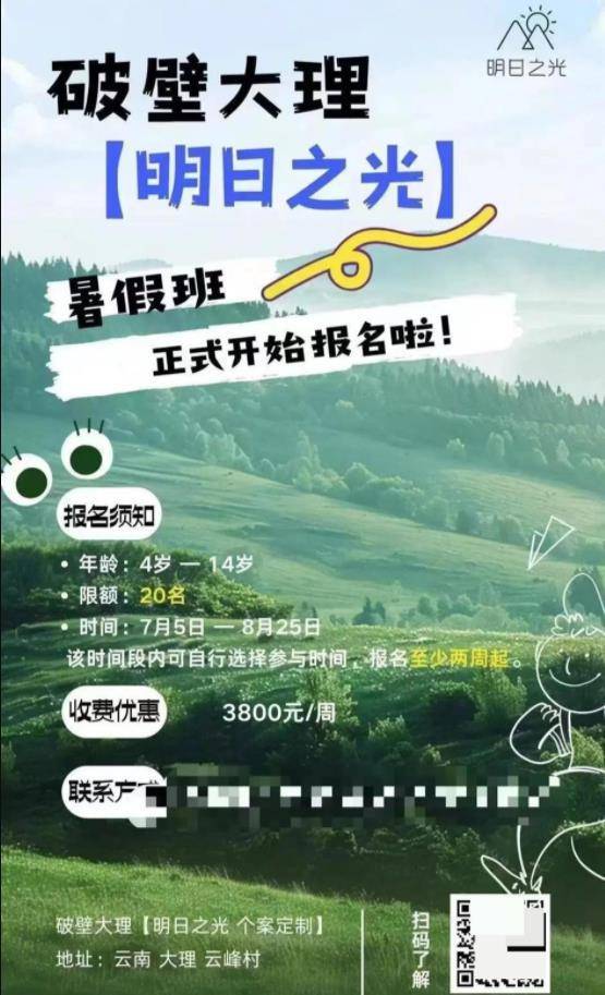 大理苍山走失8岁男童身亡，“明日之光”何以成绝命之旅？