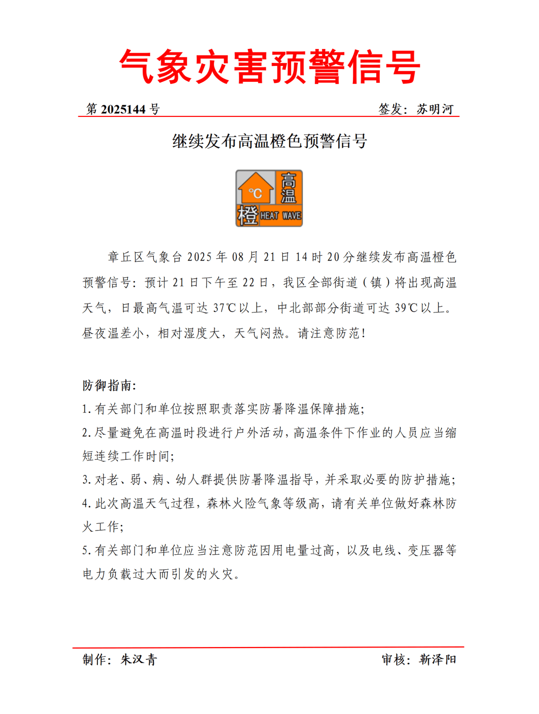 明后两天山东大范围迎雨！章丘高温持续