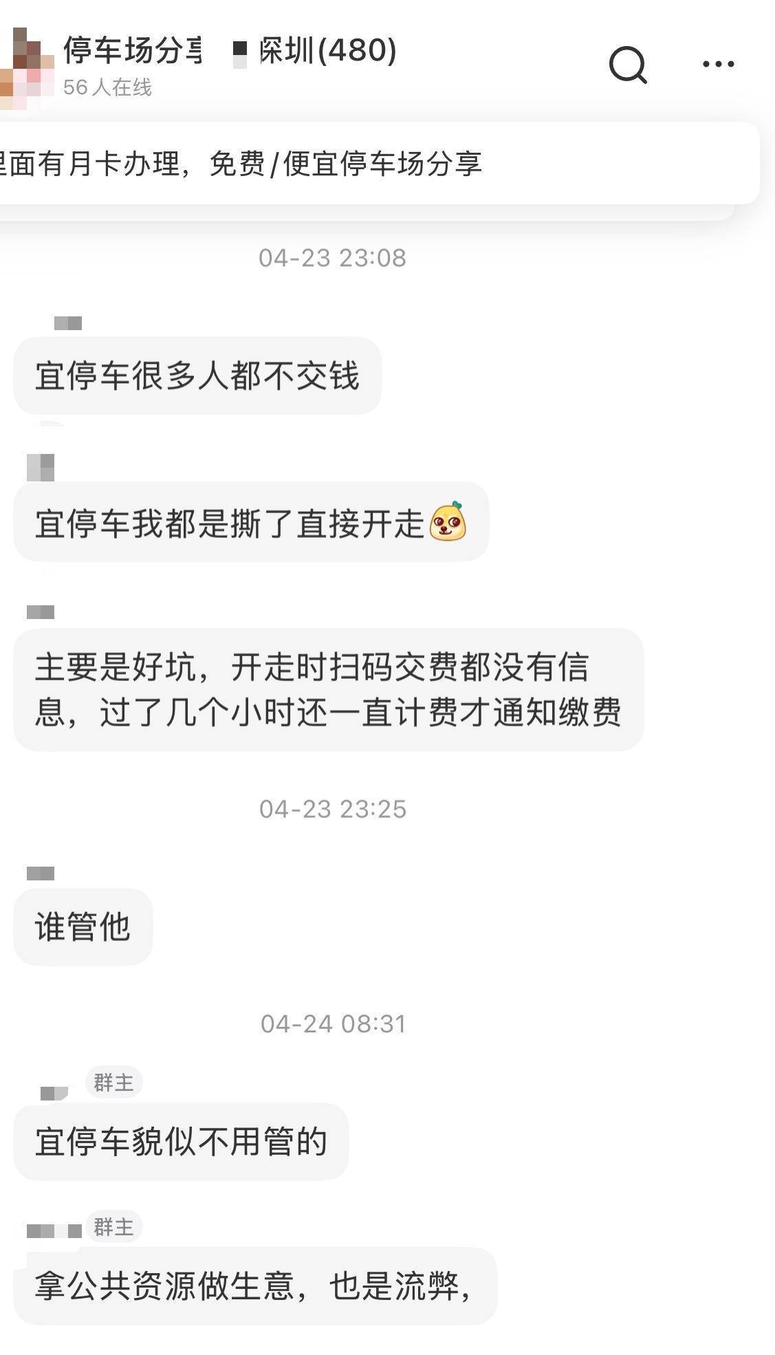 深圳宜停车成免费车位？记者实探：17个泊位10辆车被催费