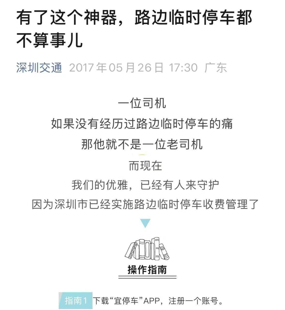 深圳宜停车成免费车位？记者实探：17个泊位10辆车被催费