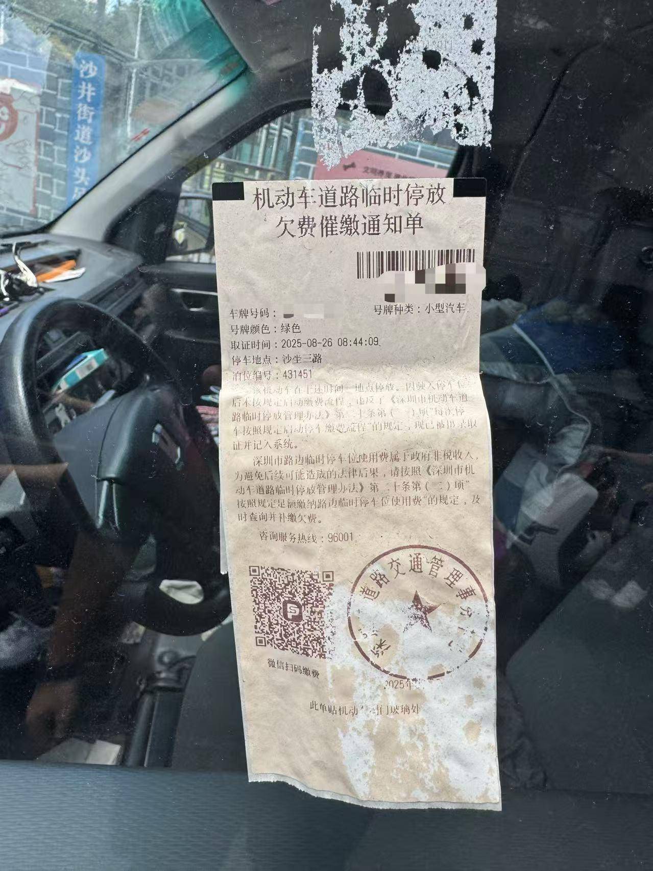 深圳宜停车成免费车位？记者实探：17个泊位10辆车被催费