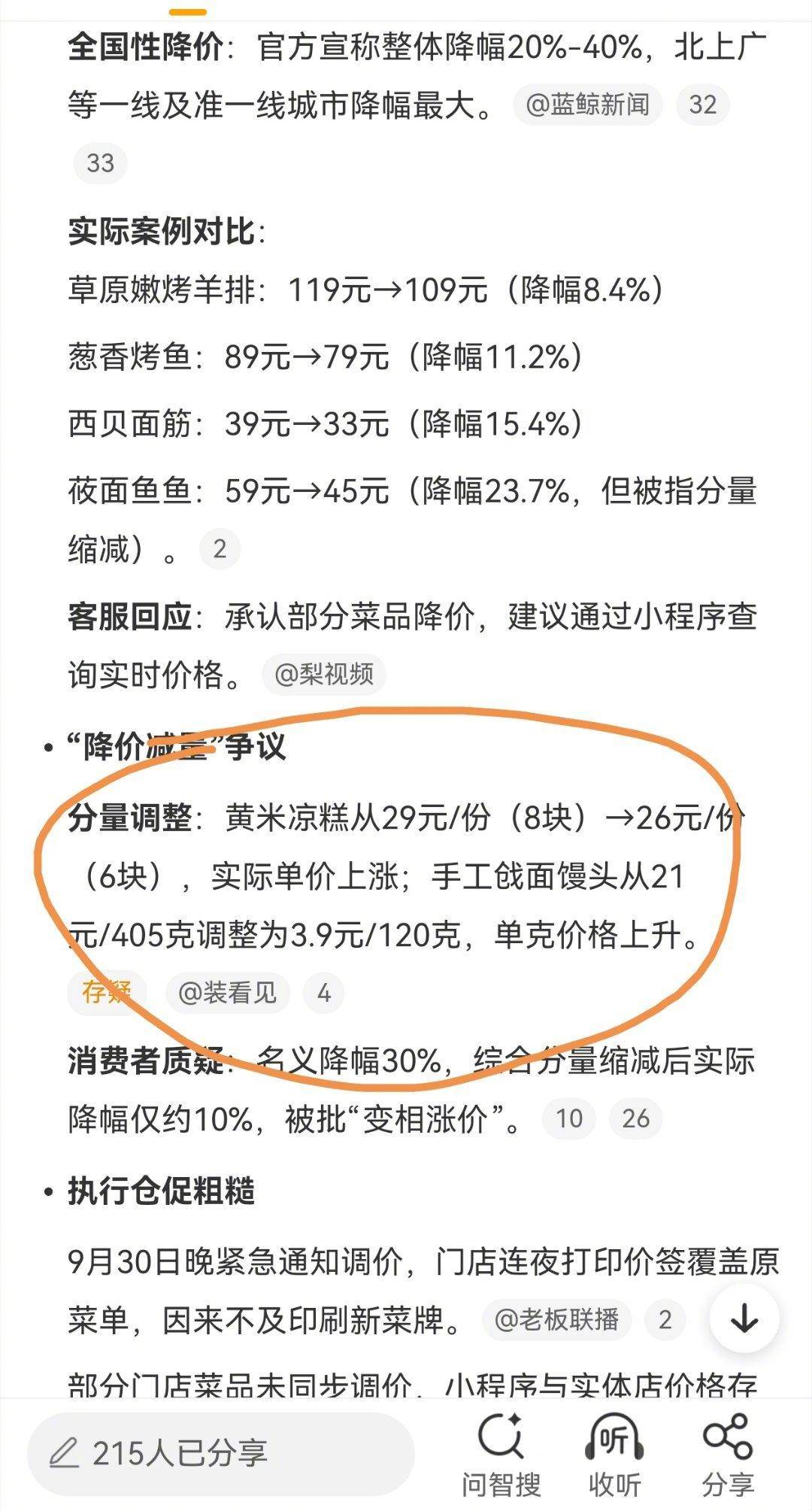 西贝宣布部分菜品降幅超20%！曾宣称利润仅5% 消费者：看似降价 实则减量