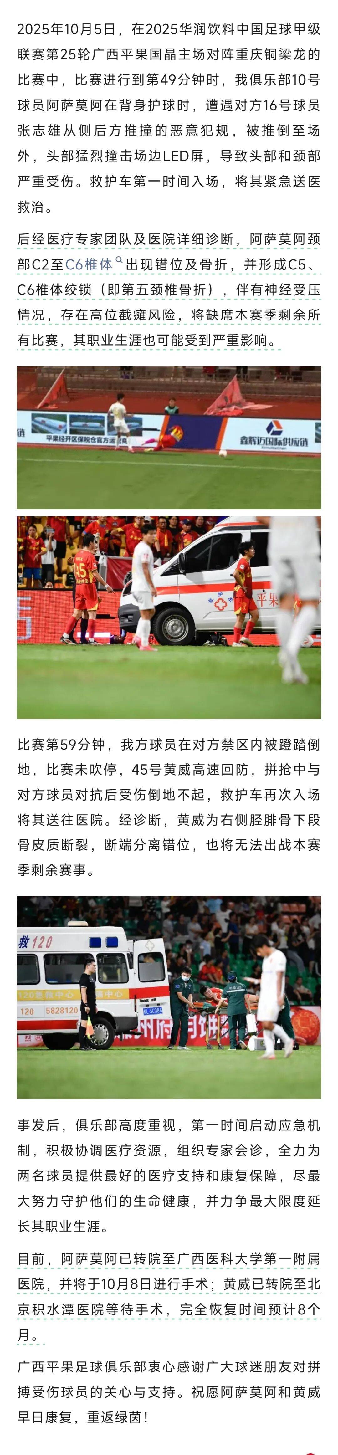 中国足协通报