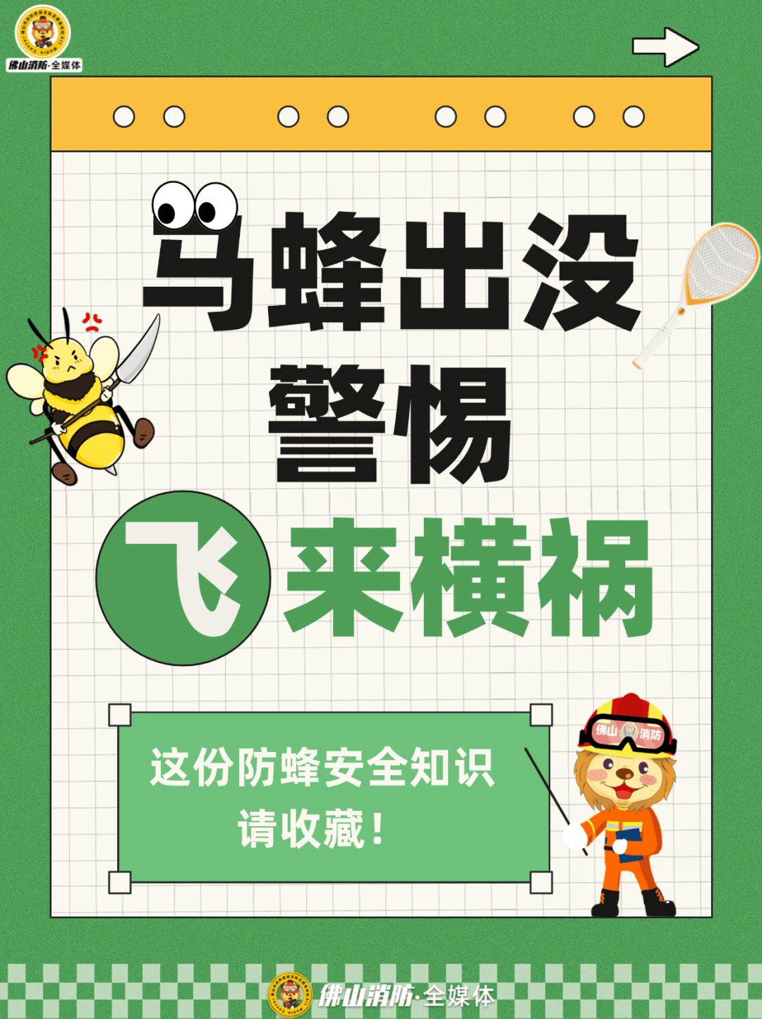 深圳一市民突遭马蜂围袭！已进入高发期，千万别招惹！