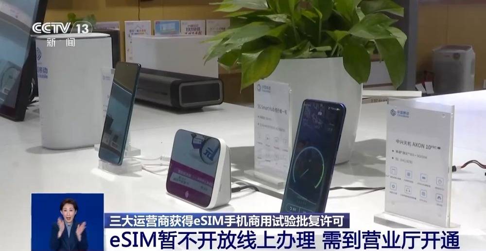 以后手机不用插卡了？ 三大运营商获eSIM手机商用试验批复许可