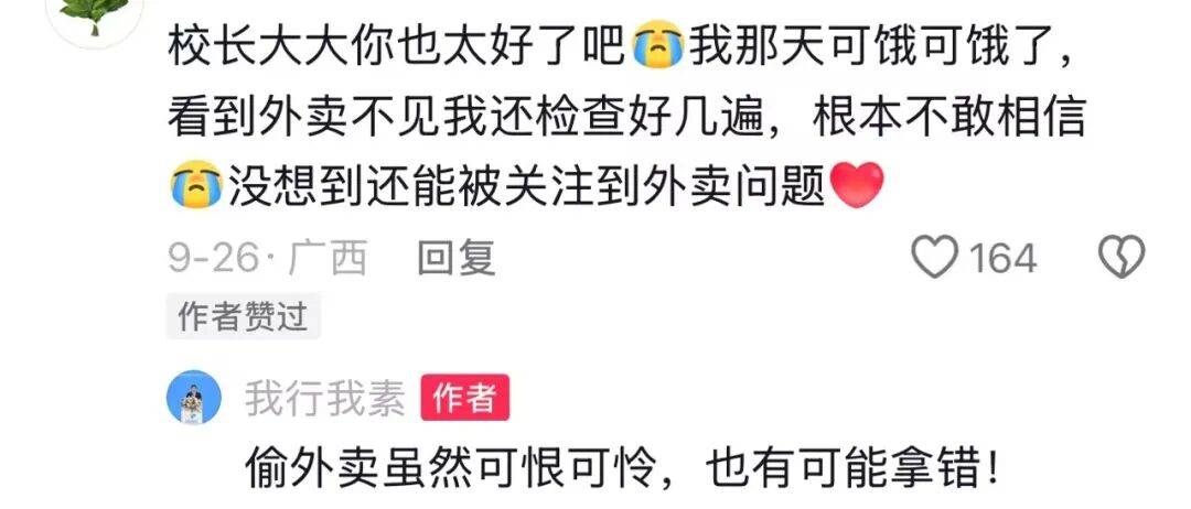 广西一高校为丢失外卖的学生发放补贴，校长：“不想让学生心里留下憎恨的种子”