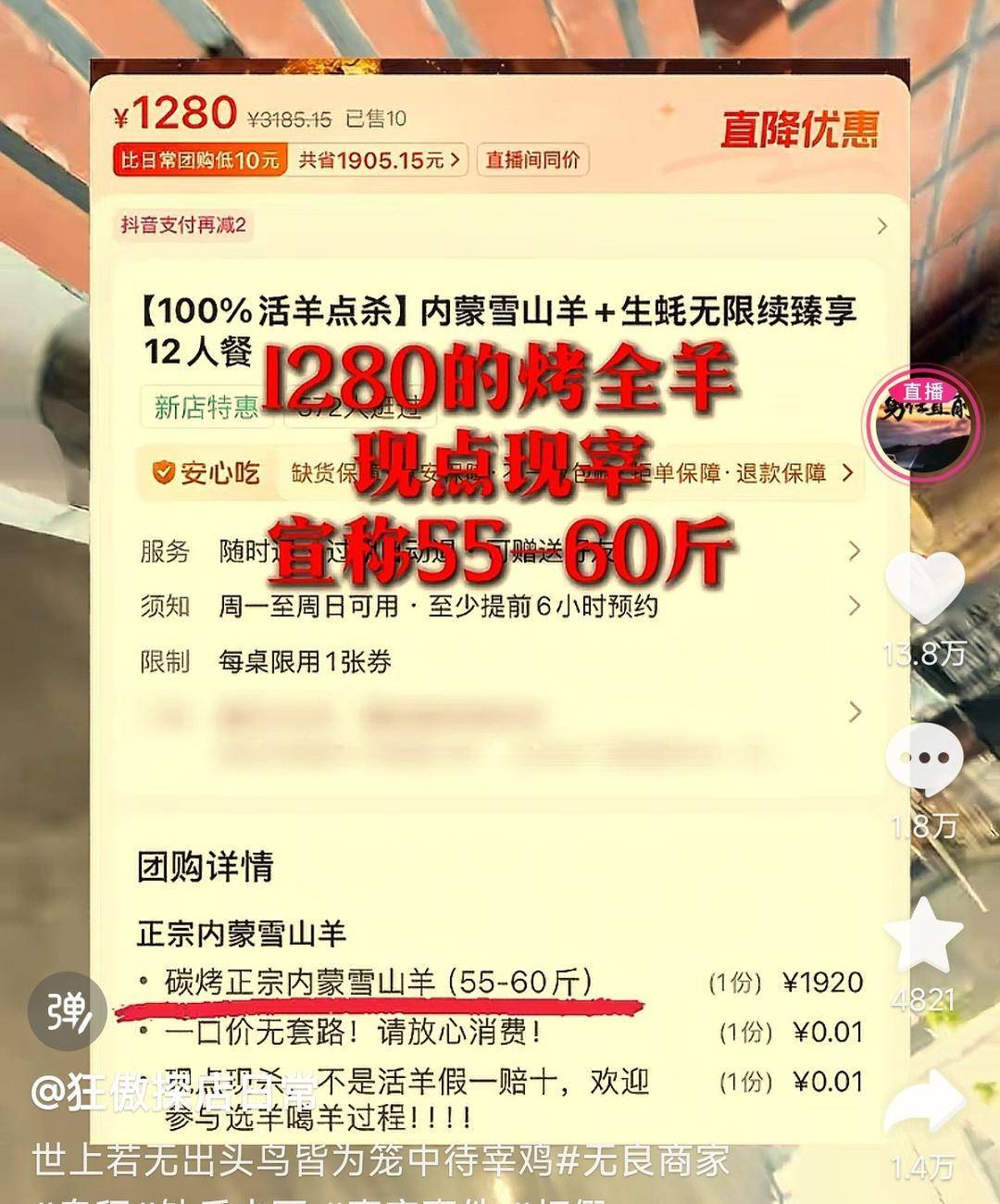 60斤活羊实际只有30多斤!博主打假重庆两家烤全羊店获“退一赔三”