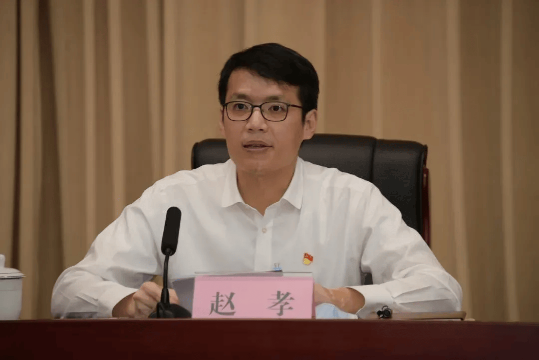 “80后”赵孝(正厅级),任新职半年后拟调整