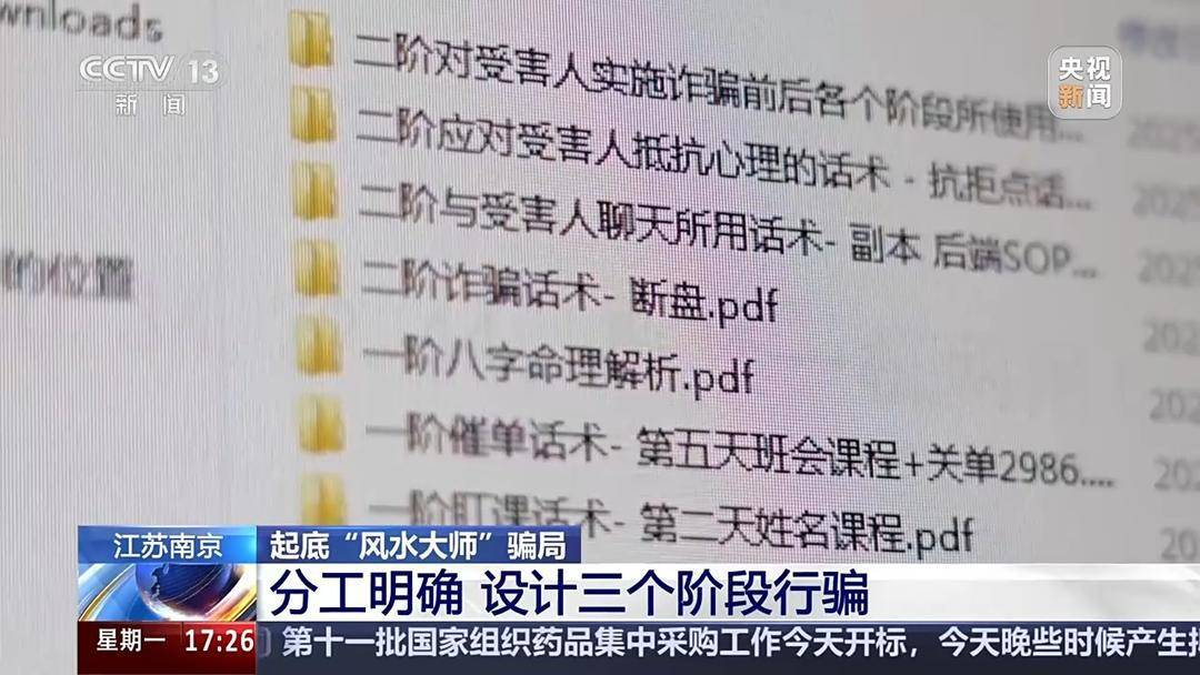 “风水大师”精准收割老年人：线上关怀线下诈财，1400余人被骗