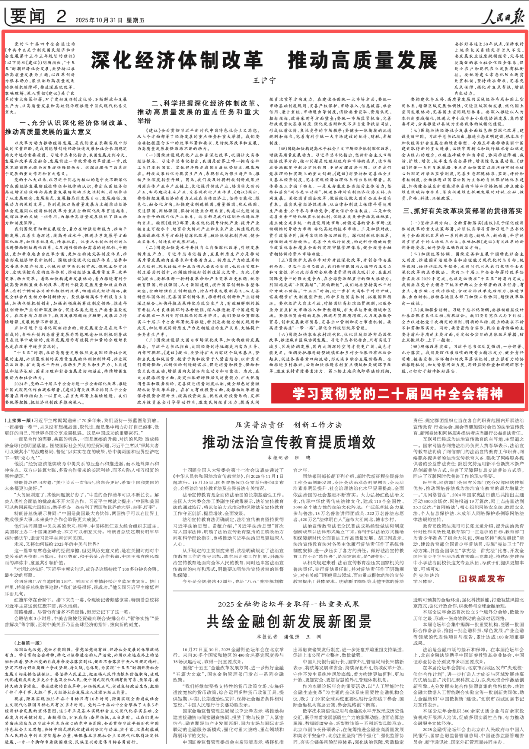 王沪宁发表署名文章