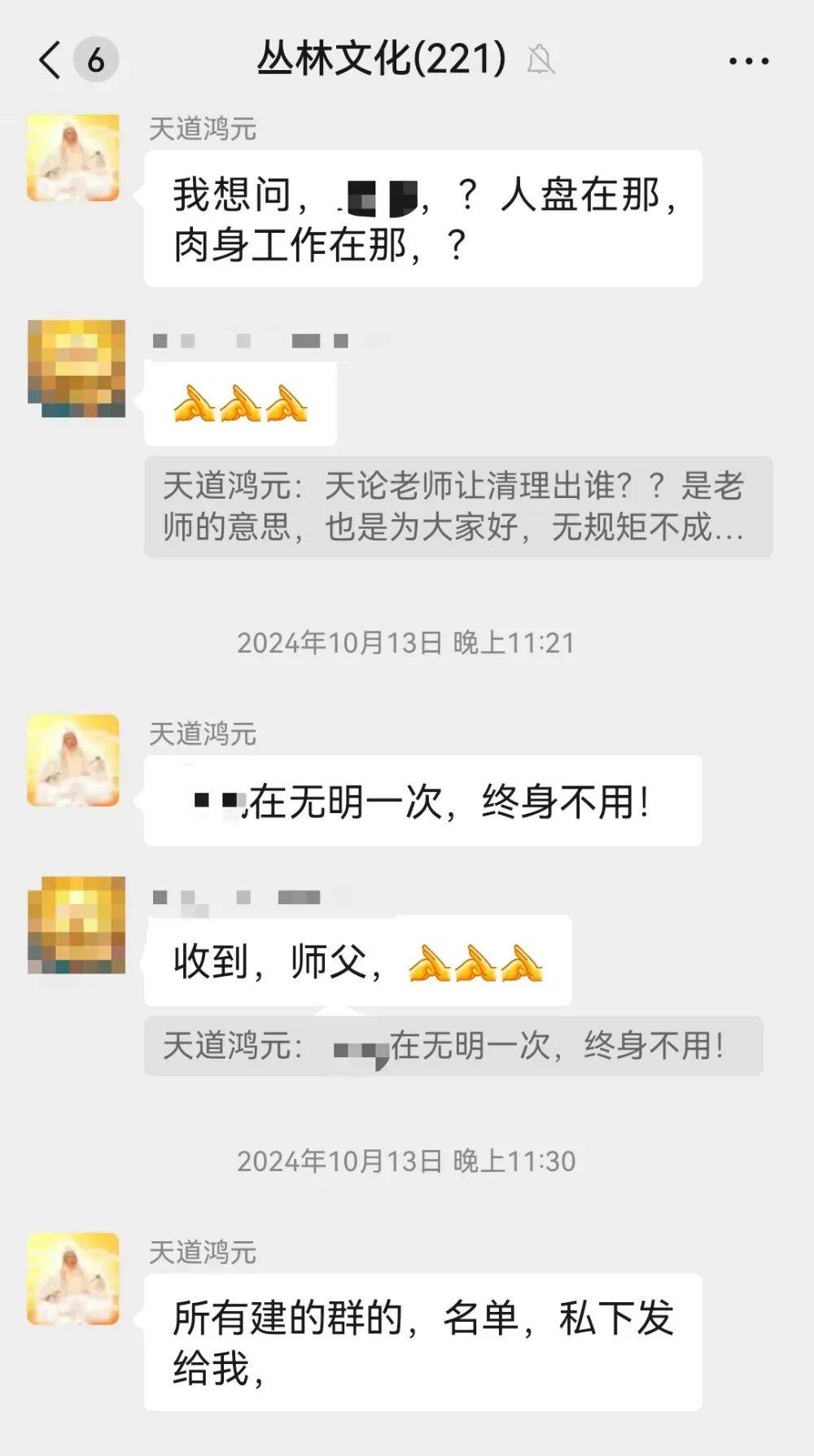 自称“昆仑童子”“玉皇大帝”“紫薇圣人”,敛财超500万、奸淫妇女10人!起底“天道鸿元”