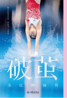 【图书导读】“阅”动人生:运动与健康主题书展