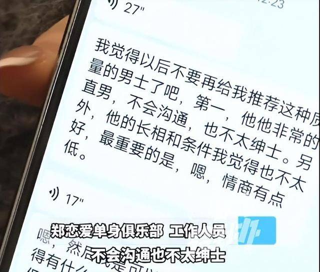 “太直男，情商低？”35岁大学老师花7980元相亲，连见6位女生全被拒，要求机构退款